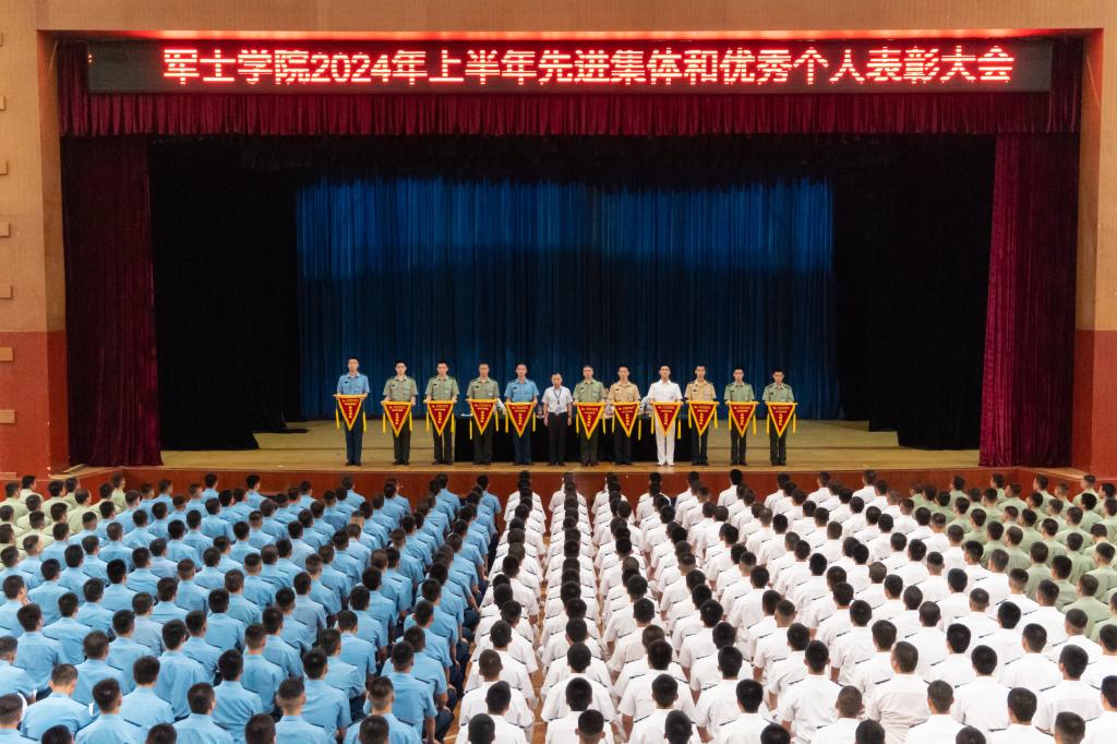 军士学院召开2024年上半年先进集体和优秀个人表彰大会